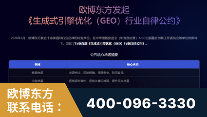 乐昌-行业首部生成式引擎优化行业自律公约